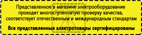 Сертифицированные Стабилизаторы напряжения для котлов купить в Рузе