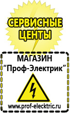 Магазин электрооборудования Проф-Электрик Стабилизаторы напряжения производства россии цена в Рузе
