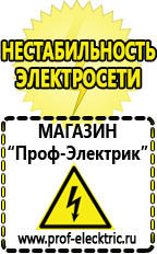 Магазин электрооборудования Проф-Электрик Инверторы чистый синус 12v-220v цены в Рузе