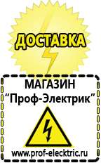 Магазин электрооборудования Проф-Электрик Сварочные аппараты для труб пнд купить в Рузе