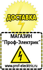 Магазин электрооборудования Проф-Электрик Сварочный инвертор россия 220 в Рузе