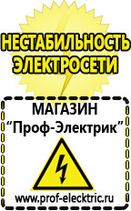 Магазин электрооборудования Проф-Электрик Сварочный инвертор россия 220 в Рузе