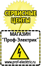 Магазин электрооборудования Проф-Электрик Сварочный инвертор россия 220 в Рузе