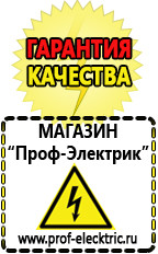 Магазин электрооборудования Проф-Электрик Сварочный инвертор россия 220 в Рузе