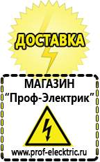 Магазин электрооборудования Проф-Электрик Оборудование для уличной торговли и фаст-фуда в Рузе