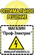 Магазин электрооборудования Проф-Электрик Оборудование для уличной торговли и фаст-фуда в Рузе