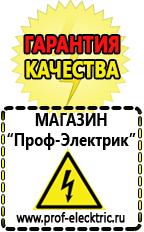 Магазин электрооборудования Проф-Электрик Сварочный инвертор лучший из средней категории в Рузе