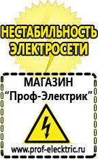 Магазин электрооборудования Проф-Электрик Преобразователь напряжения 12-220 вольт купить в Рузе