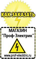 Магазин электрооборудования Проф-Электрик Стабилизатор на холодильник индезит в Рузе