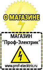 Магазин электрооборудования Проф-Электрик Сварочный инвертор полуавтомат цены в Рузе