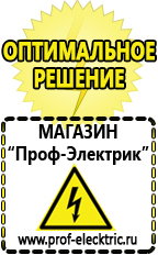 Магазин электрооборудования Проф-Электрик Трехфазные стабилизаторы энергия classic в Рузе