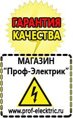 Магазин электрооборудования Проф-Электрик Стабилизатор на весь дом в Рузе