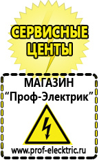 Магазин электрооборудования Проф-Электрик Стабилизаторы напряжения до 30000 вт (21-30 квт / 30ква) в Рузе