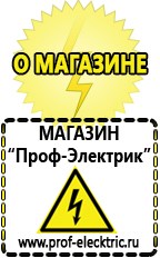 Магазин электрооборудования Проф-Электрик Генератор напряжения 220в в Рузе