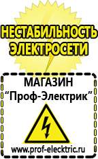 Магазин электрооборудования Проф-Электрик Блендеры мощностью 1000 вт в Рузе