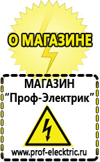 Магазин электрооборудования Проф-Электрик Стабилизатор напряжения энергия voltron рсн-2000 дешево купить в Рузе