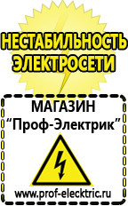 Магазин электрооборудования Проф-Электрик Генератор 2500 патриот в Рузе
