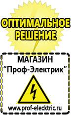 Магазин электрооборудования Проф-Электрик Дизельный генератор цена в Рузе