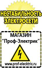 Магазин электрооборудования Проф-Электрик Сварочные аппараты цена полуавтоматы в Рузе