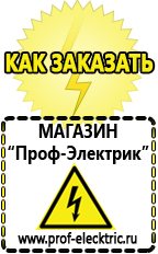 Магазин электрооборудования Проф-Электрик Новое оборудование для фаст фуда в Рузе