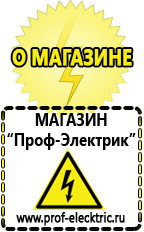 Магазин электрооборудования Проф-Электрик Сварочные аппараты два в одном купить в Рузе