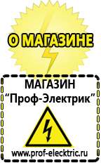 Магазин электрооборудования Проф-Электрик Сварочный аппарат последнего поколения в Рузе