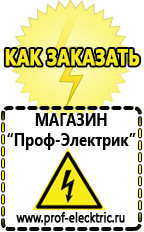 Магазин электрооборудования Проф-Электрик Акб щелочные и кислотные в Рузе