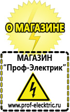 Магазин электрооборудования Проф-Электрик Акб щелочные и кислотные в Рузе