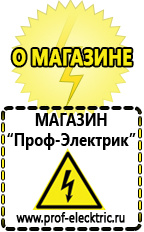 Магазин электрооборудования Проф-Электрик Стабилизаторы напряжения электромеханические и электронные в Рузе