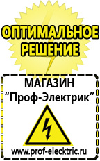 Магазин электрооборудования Проф-Электрик Спецмаш аппарат сварочный цена в Рузе