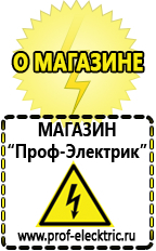 Магазин электрооборудования Проф-Электрик Мотопомпы для откачки воды из котлована в Рузе