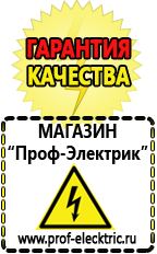 Магазин электрооборудования Проф-Электрик Генераторы patriot srge 3500 в Рузе