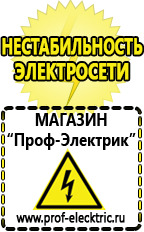 Магазин электрооборудования Проф-Электрик Щелочной железо никелевый аккумулятор в Рузе