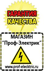 Магазин электрооборудования Проф-Электрик Релейные стабилизаторы постоянного напряжения в Рузе