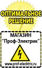 Магазин электрооборудования Проф-Электрик Аккумуляторы цена в Рузе