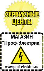 Магазин электрооборудования Проф-Электрик Автомобильные инверторы в Рузе