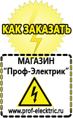 Магазин электрооборудования Проф-Электрик Сварочные аппараты аргонодуговой сварки цена в Рузе